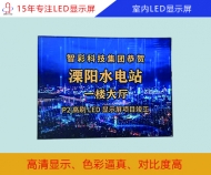 室內(nèi)led顯示屏 室內(nèi)全彩led顯示屏規(guī)格、分辨率、報(bào)價(jià)