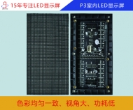 p3室內led顯示屏 室內p3全彩led顯示屏參數、價格